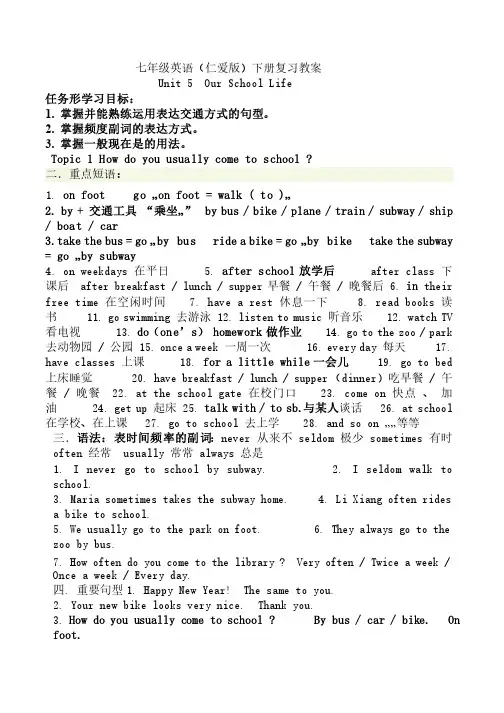 仁爱英语七年级下册知识点及语法复习
