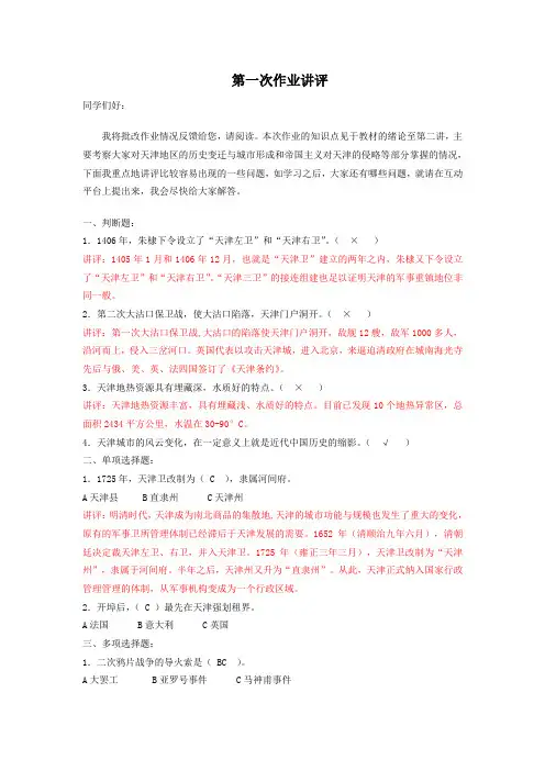 地域文化第一次作业讲评