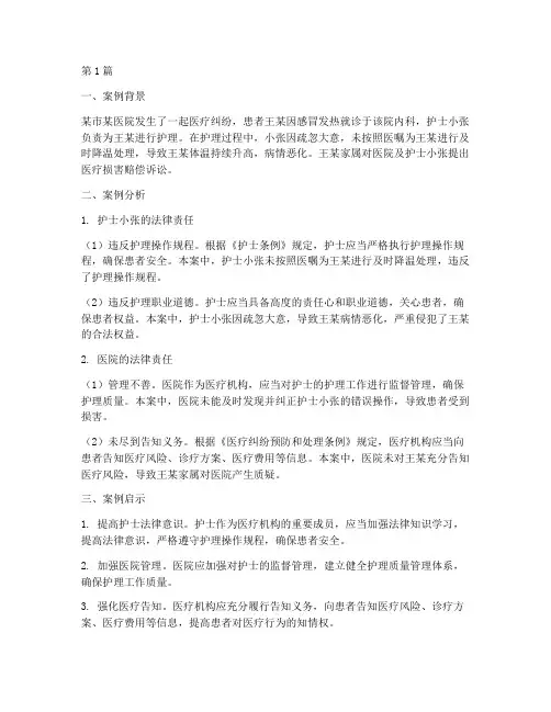 医疗法律案例护士分析(3篇)