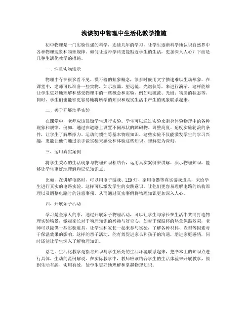 浅谈初中物理中生活化教学措施