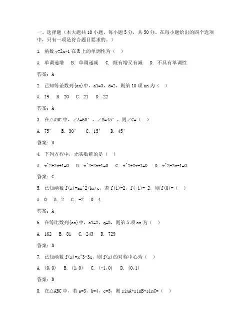 高三文科数学模考试卷答案