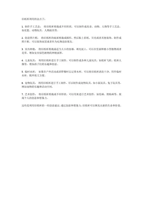 旧纸杯利用的金点子
