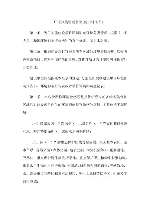 环评分类管理名录(新旧对比表)