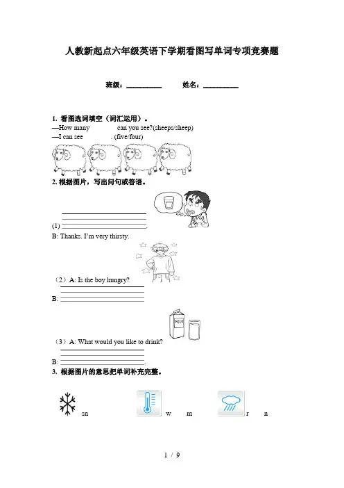 人教新起点六年级英语下学期看图写单词专项竞赛题