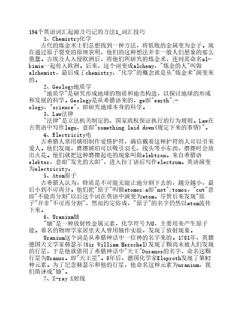 194个英语词汇起源及巧记的方法