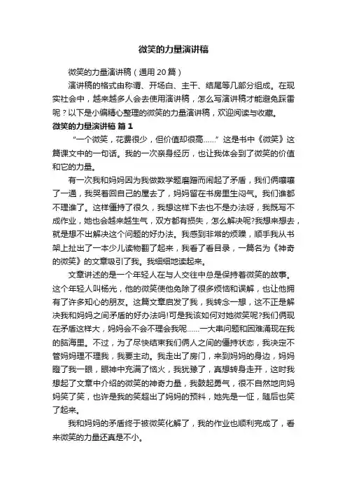 微笑的力量演讲稿