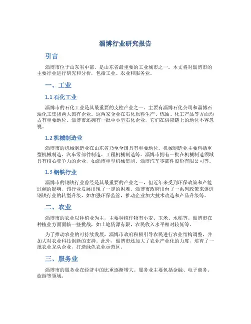 淄博行业研究报告