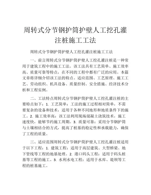 周转式分节钢护筒护壁人工挖孔灌注桩施工工法(2)