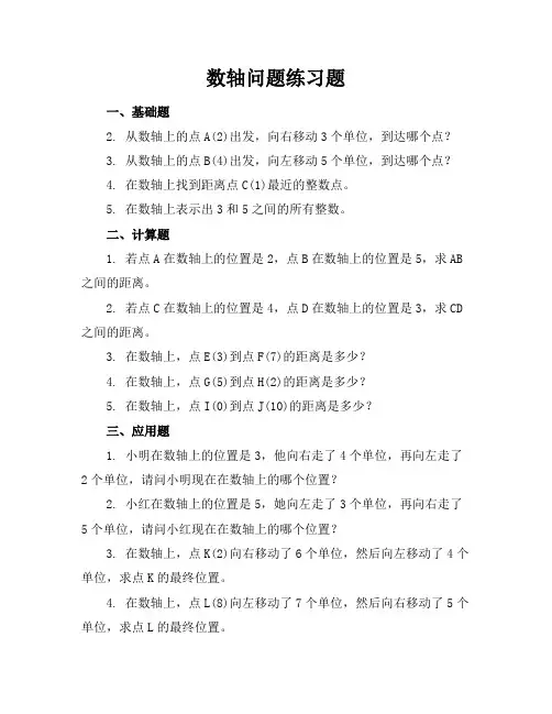 数轴问题练习题
