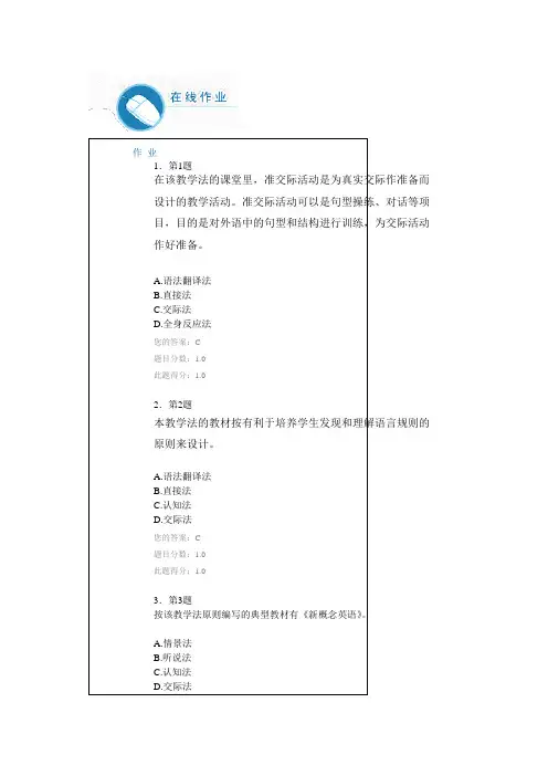 华师在线作业英语教学理论