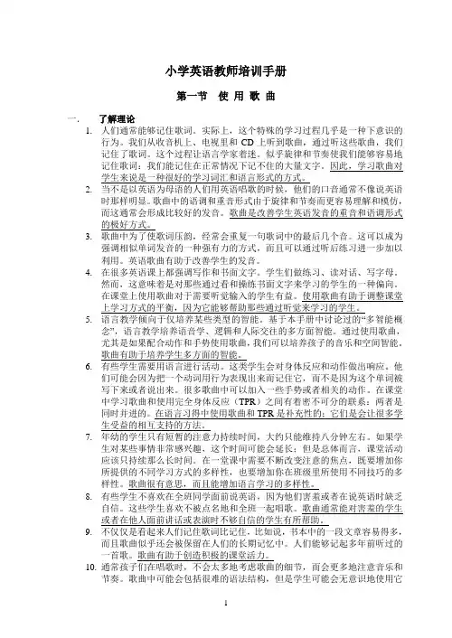 小学英语教师培训手册