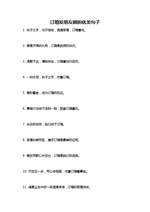 订婚发朋友圈的优美句子