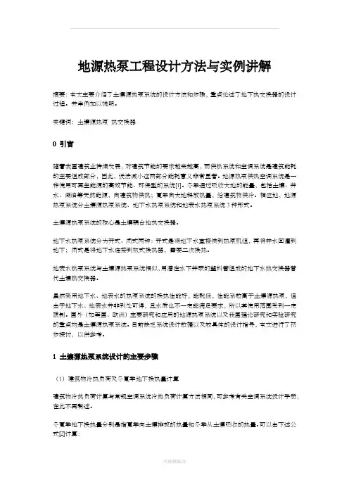地源热泵工程设计方法与实例讲解