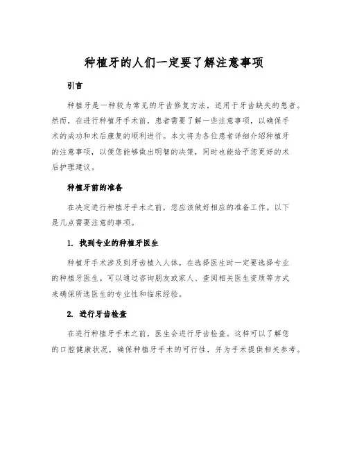 种植牙的人们一定要了解注意事项