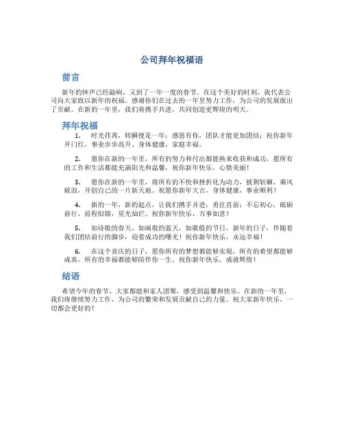 公司拜年祝福语