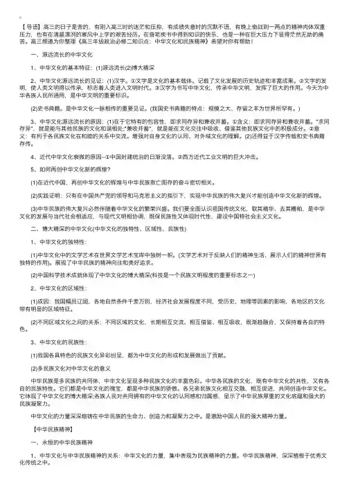 高三年级政治必修二知识点：中华文化和民族精神