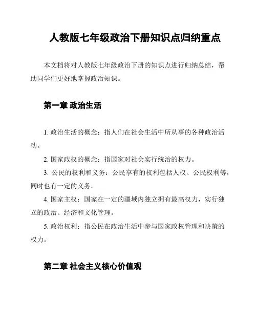 人教版七年级政治下册知识点归纳重点