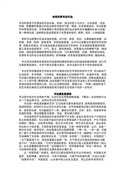 如何欣赏书法作品