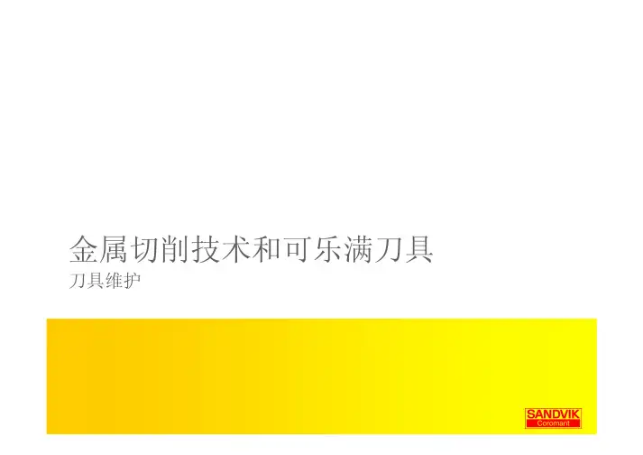 山特维克Tool maint