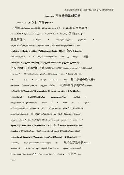 jquery div 可拖拽弹出对话框