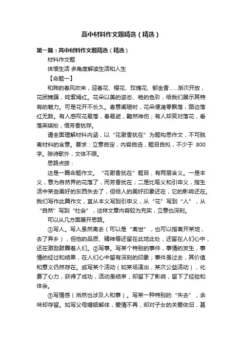 高中材料作文题精选（精选）
