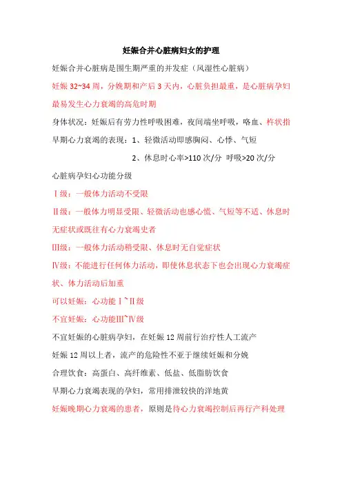 妊娠合并心脏病妇女的护理