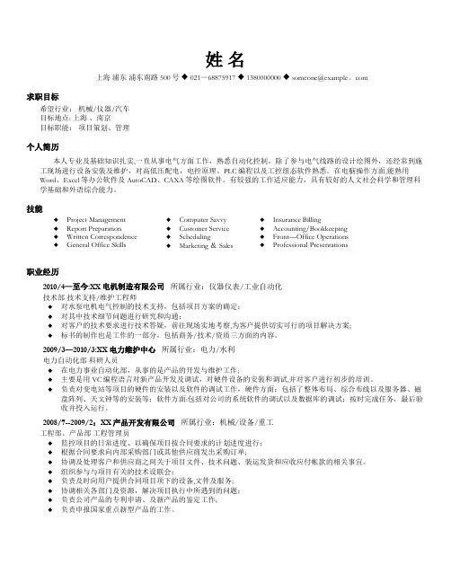 电力系统及其自动化专业个人简历模板