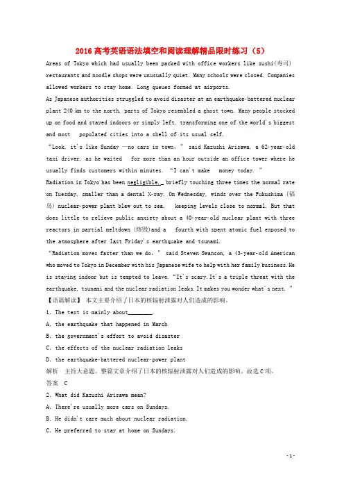 2016高考英语语法填空和阅读理解精品限时练习(5)