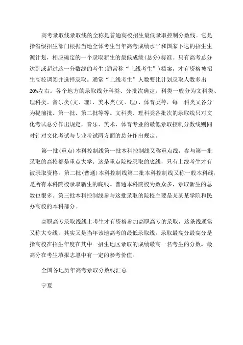 2023年各地高考录取分数线