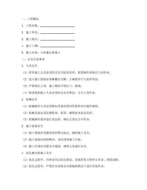 立柱灌注桩安全技术交底模板