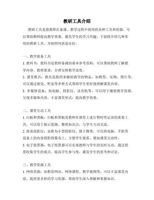 教研工具介绍