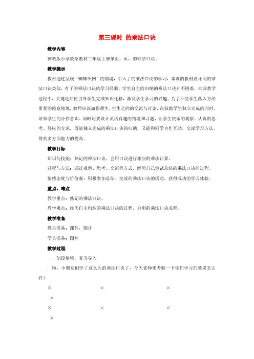 二年级数学上册第七单元表内乘法和除法二7.1.38的乘法口诀教案冀教版