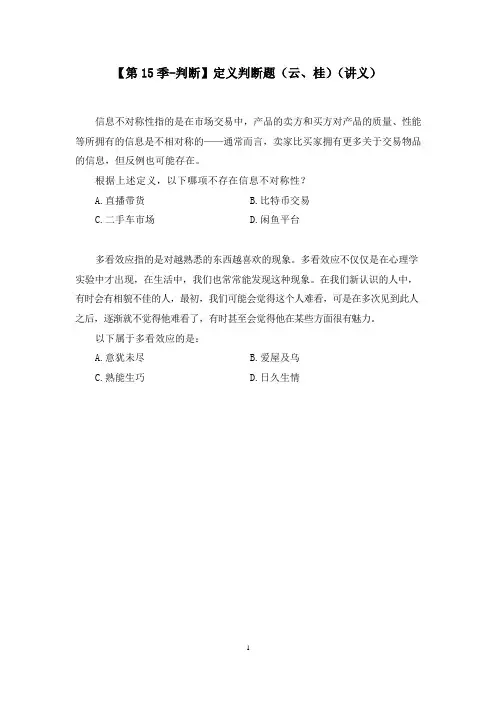 2021行测笔试-判断 定义判断题  讲义笔记