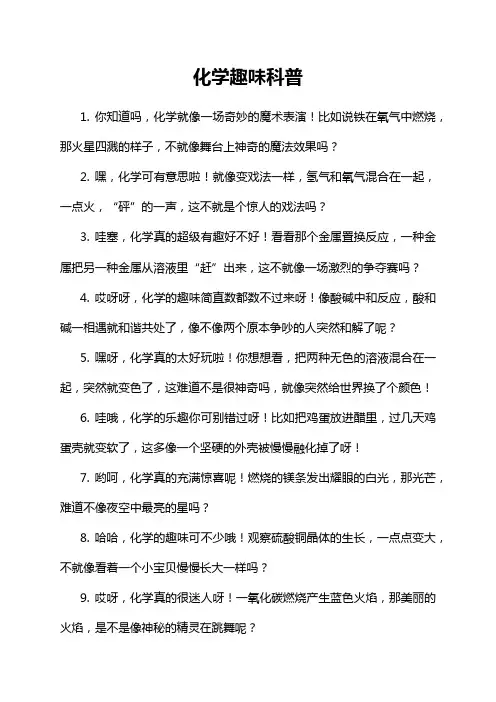 9-7-1-化学趣味科普