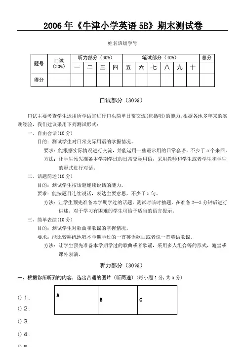 牛津(译林)重点小学英语5B期末试卷(8套)