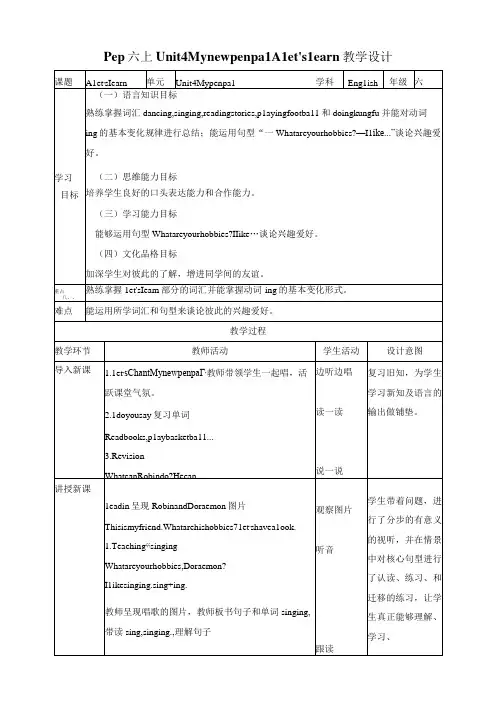 人教PEP六年级上册Unit4 I have a pen pal A let's learn教案