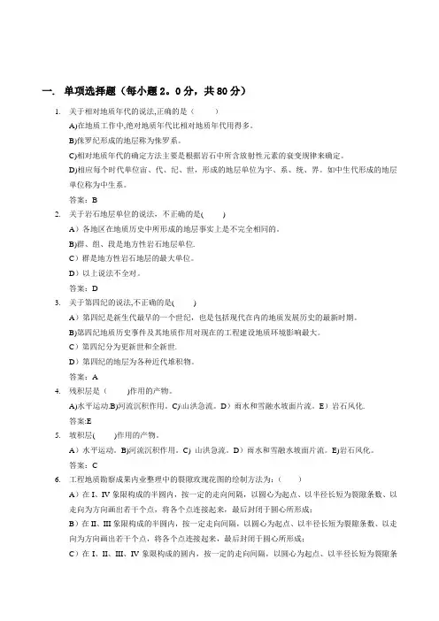 工程地质试题及答案