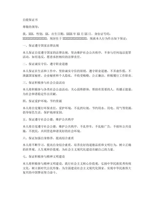 自提保证书