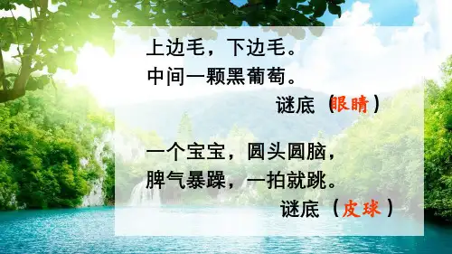 部编版一年级上册语文《画》课件ppt