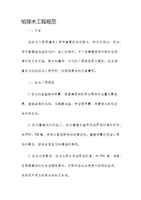 给排水工程规范