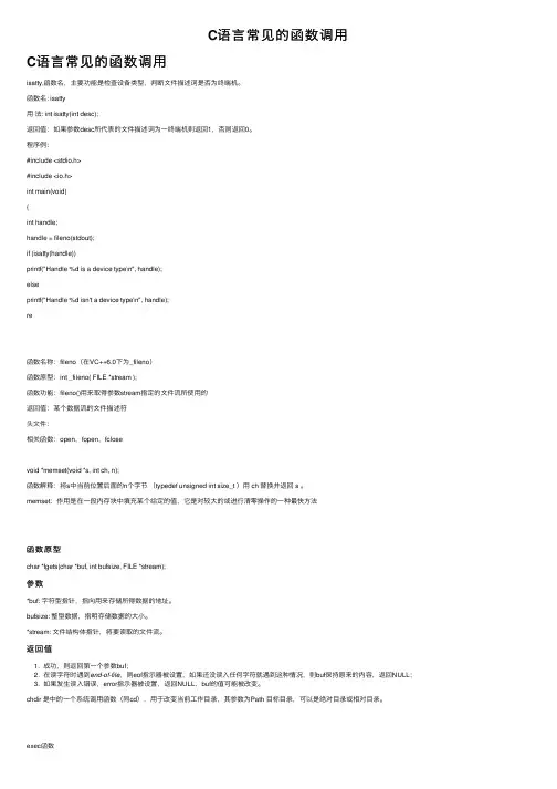 C语言常见的函数调用
