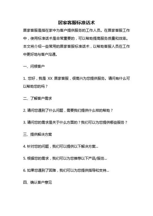 居家客服标准话术
