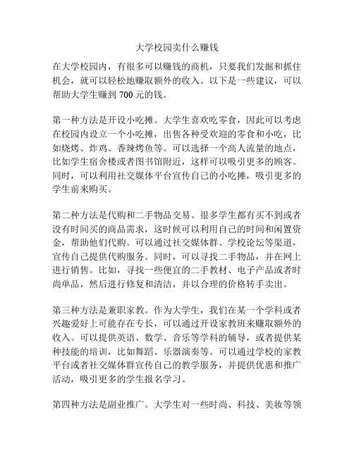 大学校园卖什么赚钱