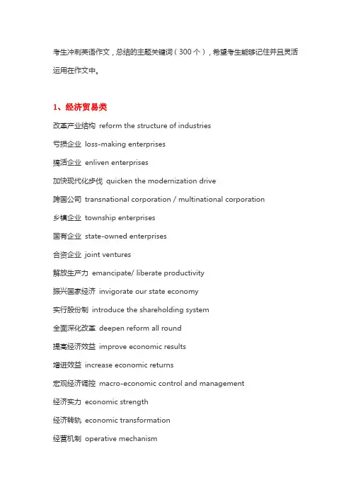 2016考研英语写作高分词汇和重要表达