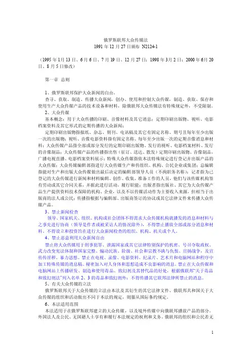 俄罗斯联邦大众传媒法