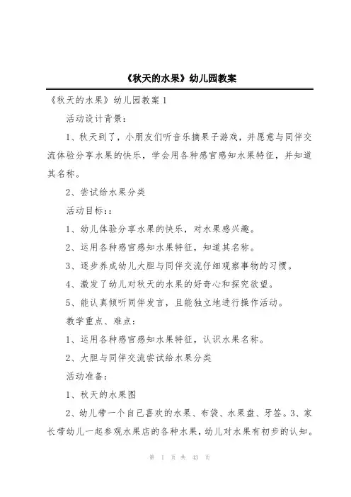 《秋天的水果》幼儿园教案