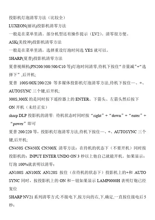 投影机灯泡清零方法1