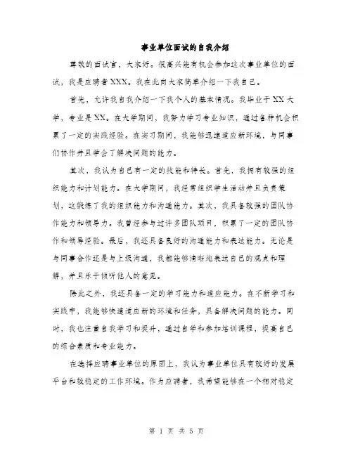 事业单位面试的自我介绍（3篇）