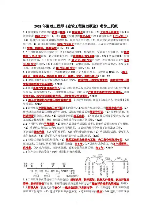 2024年监理工程师资格考试《建设工程监理概论》考前三页纸
