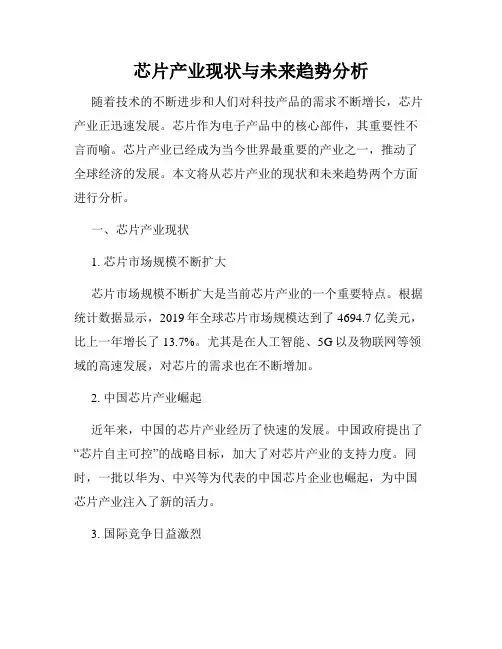芯片产业现状与未来趋势分析
